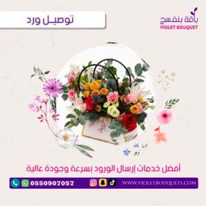 توصيل ورد
