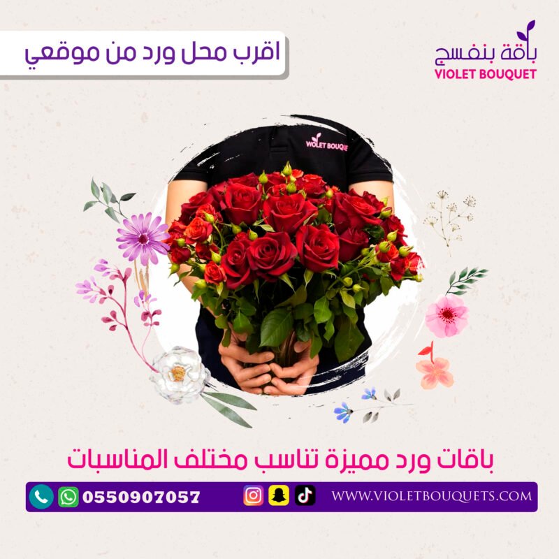 اقرب محل ورد من موقعي