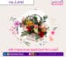 توصيل ورد