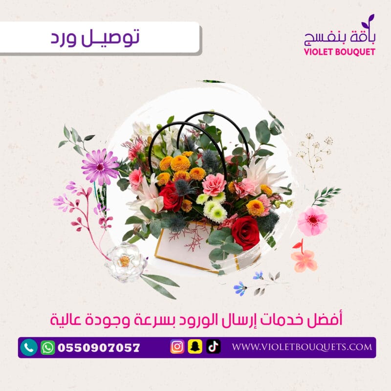 توصيل ورد