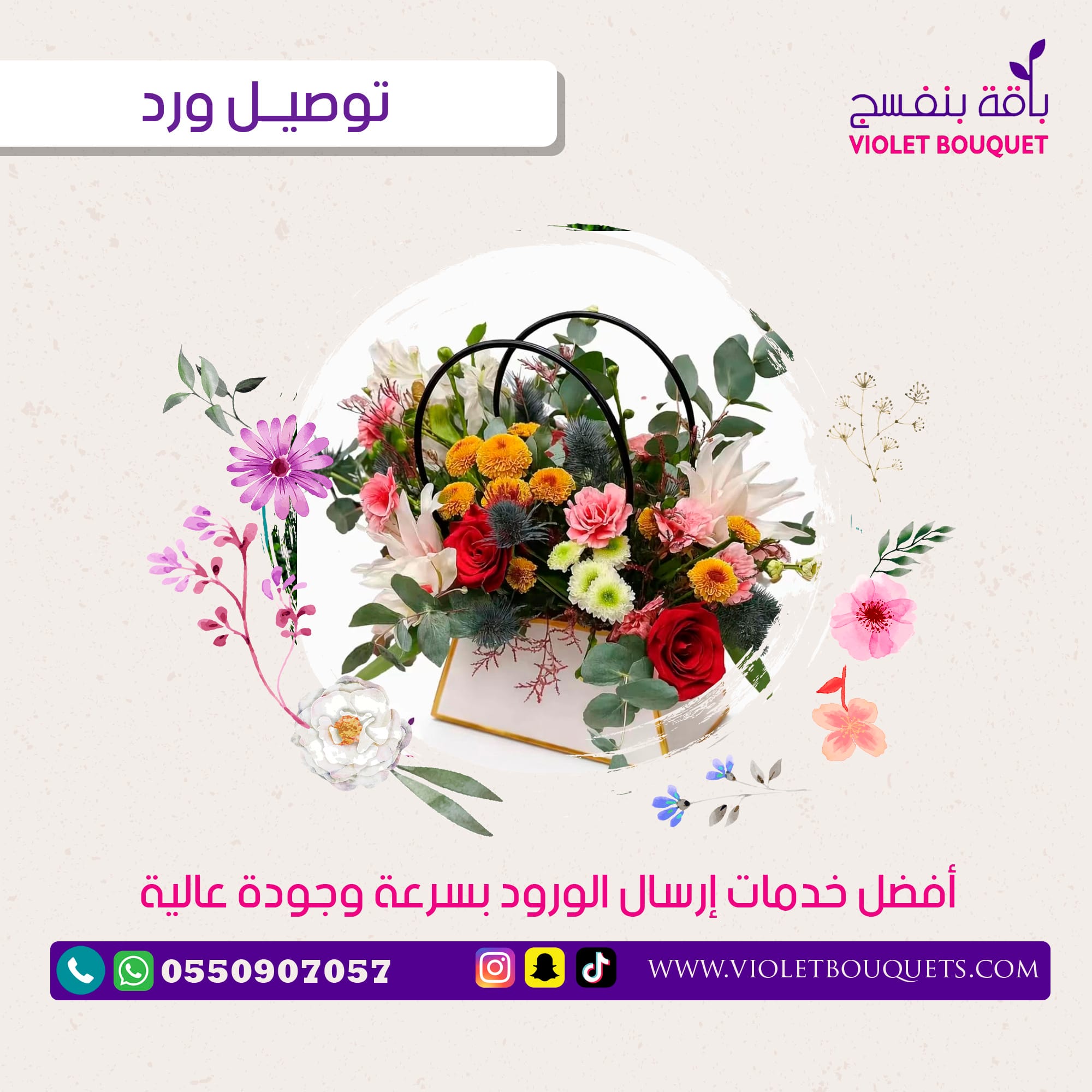 توصيل ورد