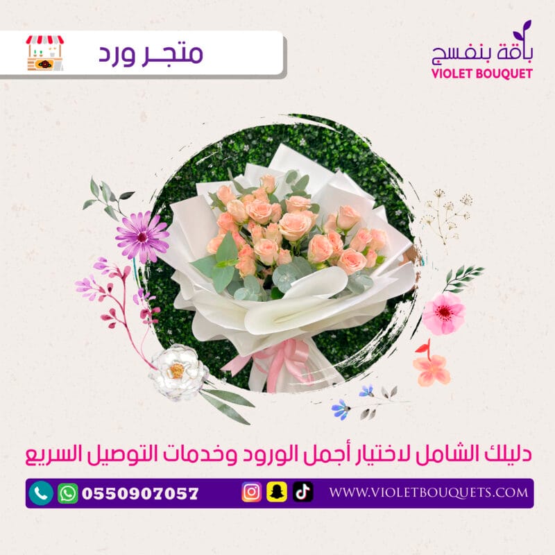 متجر ورد