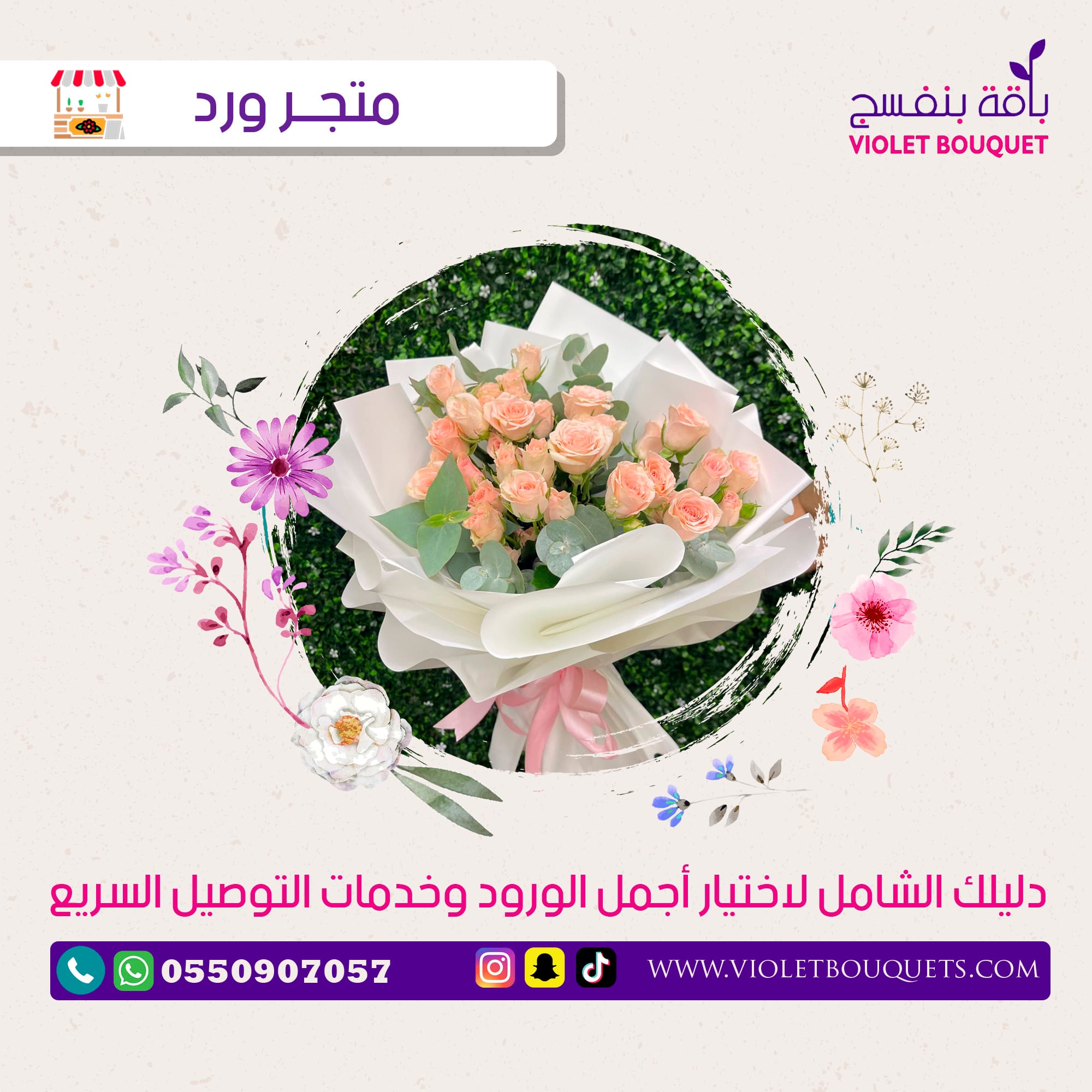 متجر ورد