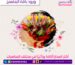 ورود باقة البنفسج