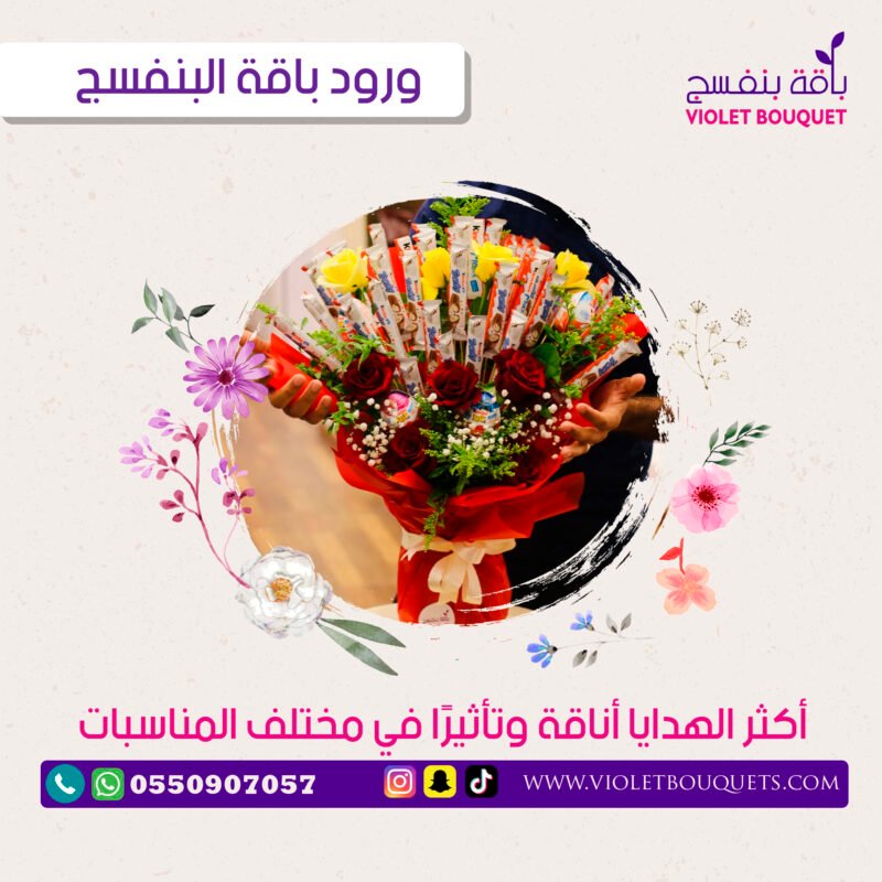 ورود باقة البنفسج