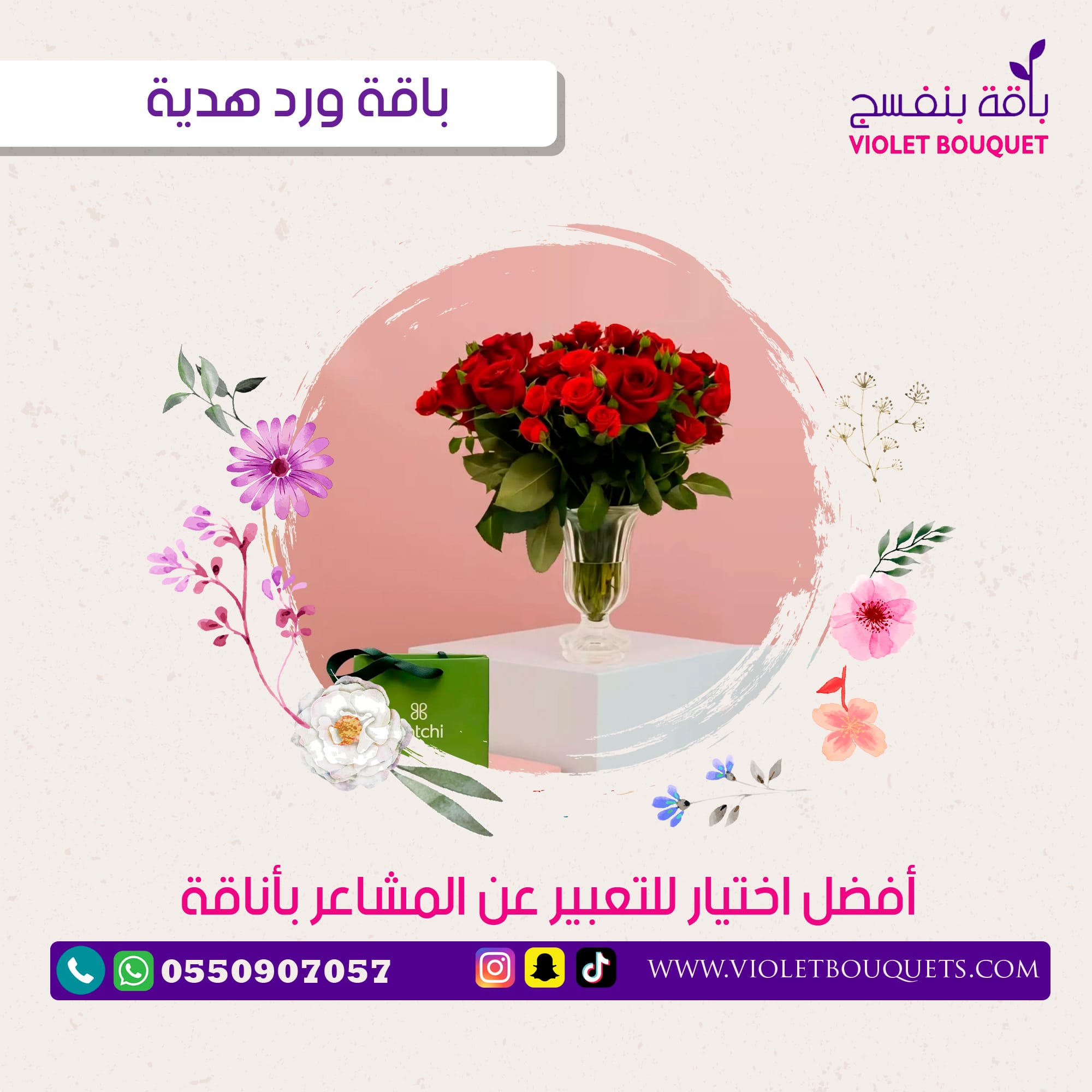 باقة ورد هدية
