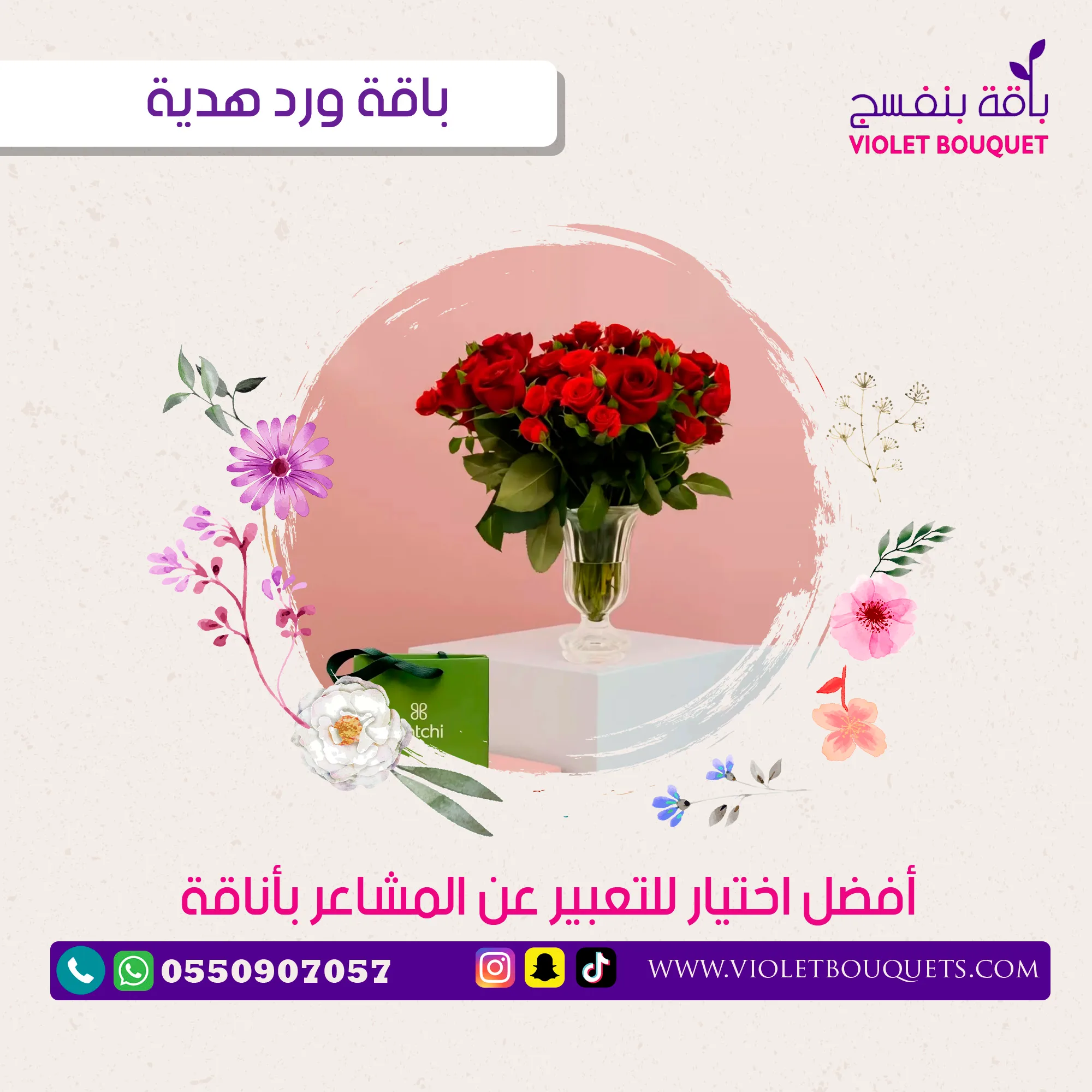 باقة ورد هدية